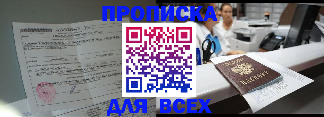 прописка в квартире в Нягани